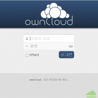 ownCloud 설치